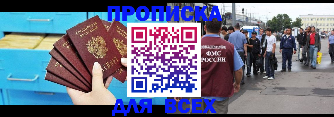прописка ребенка в Минусинске
