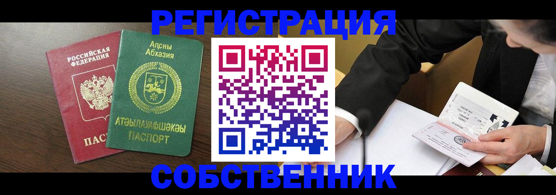 временная регистрация адрес в Минусинске