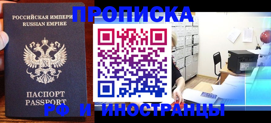 где прописаться в Минусинске