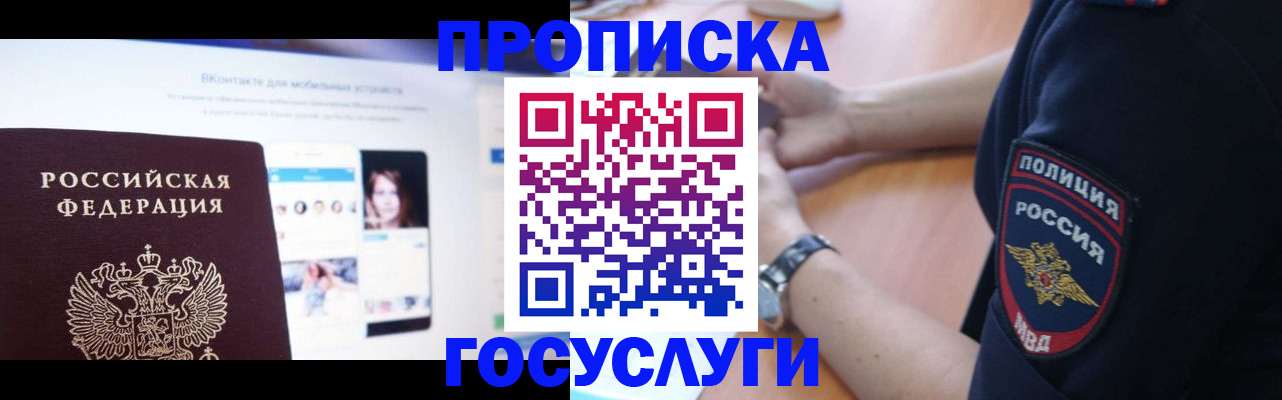 временная регистрация для школы в Минусинске