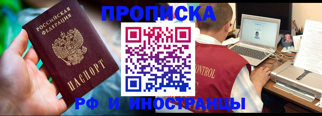 прописка для военкомата в Минусинске