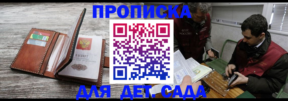 регистрация для школы в Минусинске